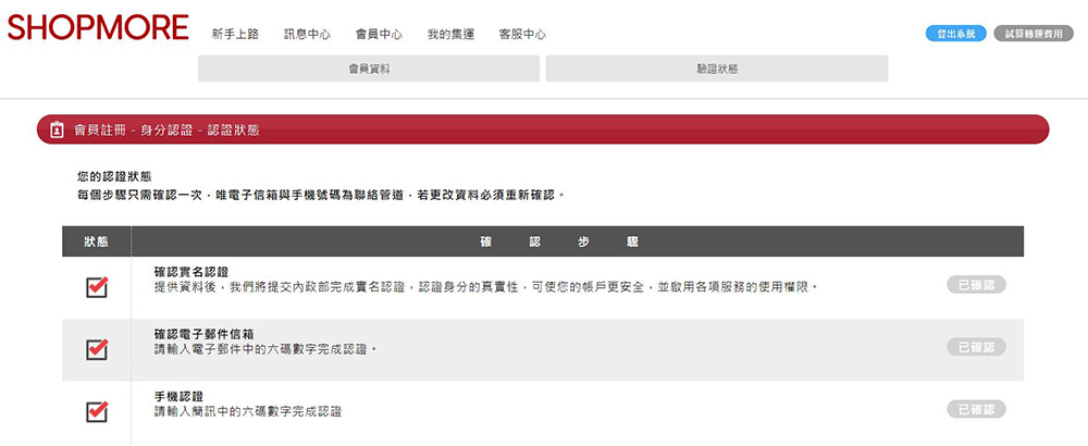 SHOPMORE使用示範