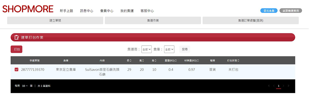 SHOPMORE使用示範