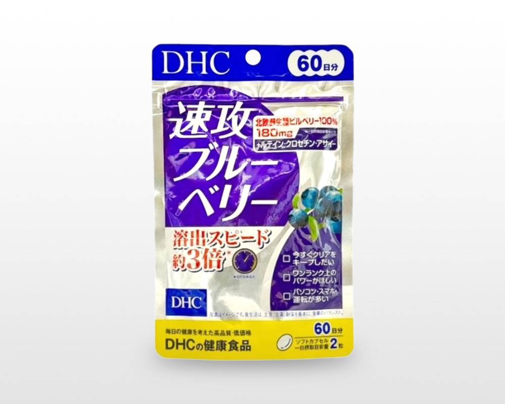 DHC速攻藍莓精華 拯救過度操勞的雙眼